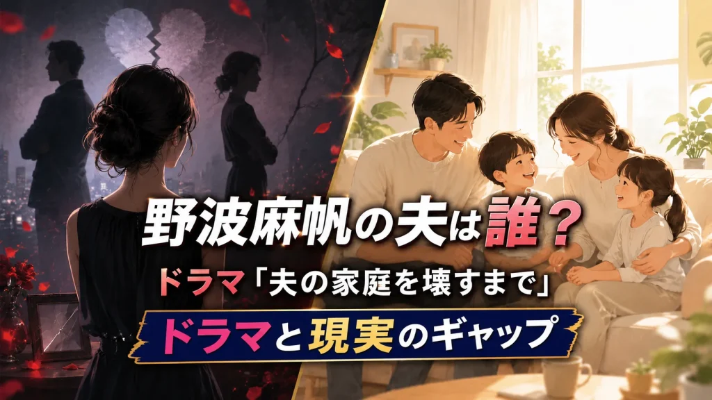 野波麻帆の夫は？