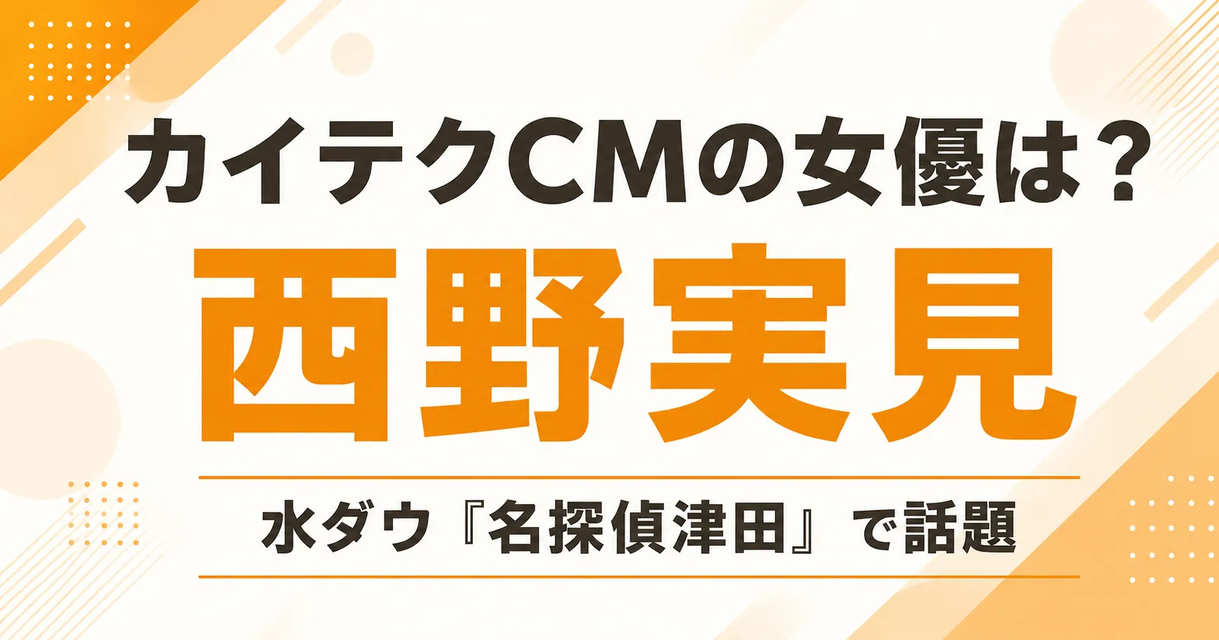 カイテク CM女優は?