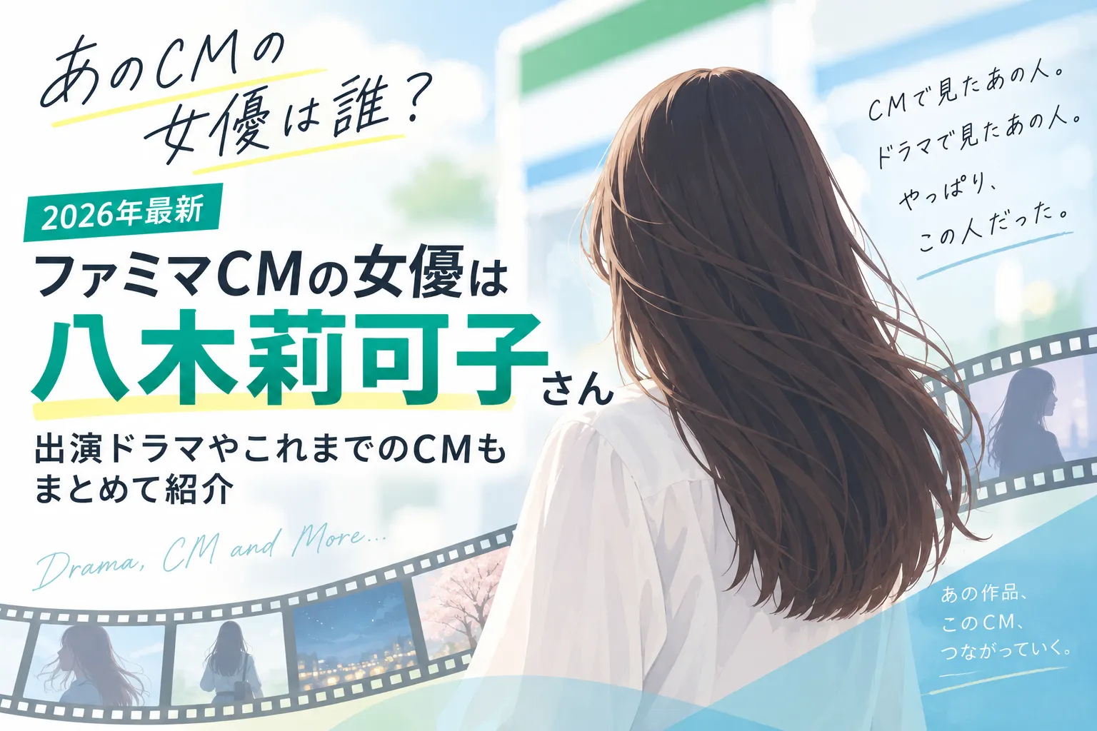 ファミマCMの女優は八木莉可子
