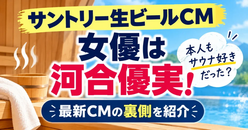サントリー生ビールCM女優は河合優実！