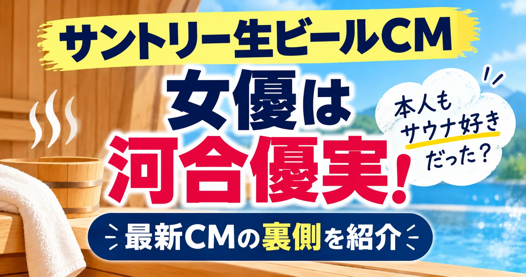 サントリー生ビールCM女優は河合優実！